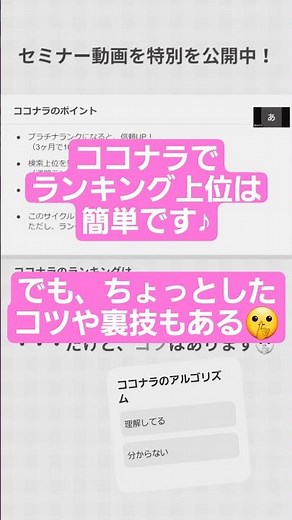 ココナラでランキング上位は難しくない理由