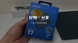 三星T7值得选吗？ iPhone移动SSD - 开箱体验&读写速度测试！