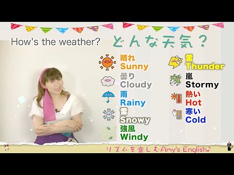 天気の英語 楽しく伝えよう！”How’s the weather?” “It’s sunny” 小学校外国語授業で使えるAmy’s English