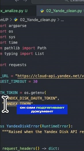 Как очистить Яндекс.Диск скриптом за 10 секунд #яндексдиск #code #excel #python