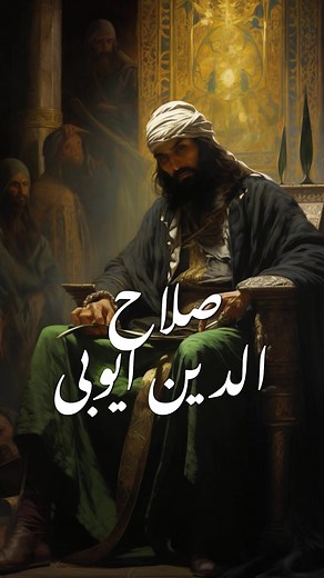 Saladin's Compassion: A Tale of Redemption in the Face of History