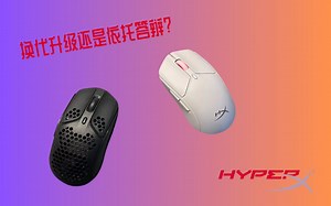 hyperX旋火2代开箱 究竟是换代升级还是依托答辩？