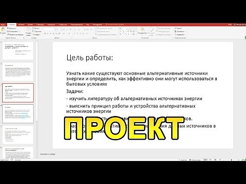 Как Сделать Презентацию Для Индивидуального Проекта? Готовим Проект к Защите