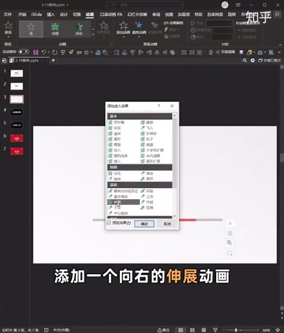PPT干货教学：PPT制作动态百分比进度条，这效果挺好玩的！