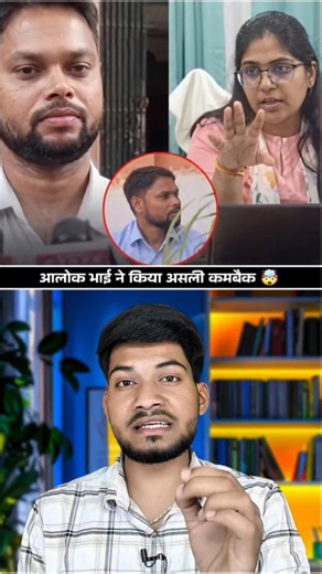 Alok bhai ka asli comeback #shorts