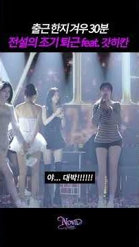 [노바레이블] 전설의 히칸님의 유시안 조기퇴근데이 한방퇴근 시키기 🔥 #shorts #노바레이블 #엑셀방송