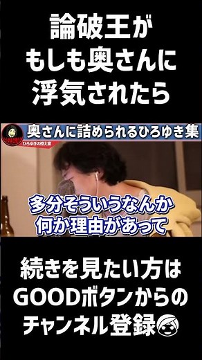 もしも奥さんに浮気をされたら【ひろゆき 切り抜き 論破 ひろゆき切り抜き ひろゆきの控え室 中田敦彦のYouTube大学 】 #ひろゆき #切り抜き #西村博之