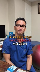 タバコと健康の真実を探る