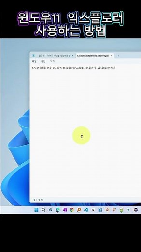 How to Use Internet Explorer on Windows 11