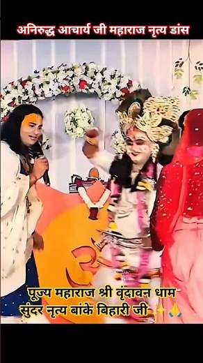 anirudhacharya ji #nitya #dance #dance #trending #song ✨✨💯💯