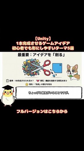 【Unity】1本完成させるゲームアイデア｜初心者でも形にしやすいテーマ5選ハイライト #オカメunity #オカメunity入門 #オカメ先生のunity講座