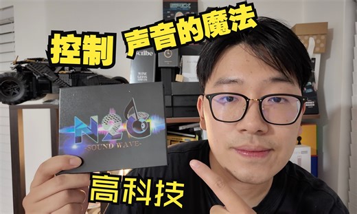 想要拥有控制声波的魔法吗 Soundwave N2G 魔术道具测评