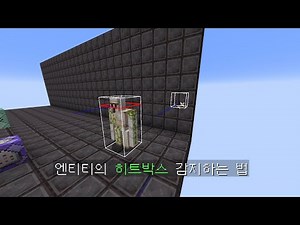 How to detect an entity's hitbox (#Minecraft)