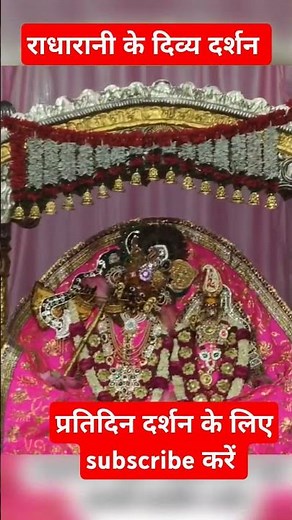 Radha Rani temple barsana live darshan 11 may #barsana #radharanitemplebarsana