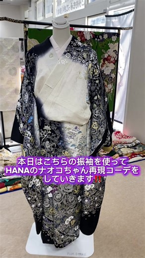 こんにちは！PLUM各務原店でございます✨ 今回はHANAのナオコちゃんの振袖再現コーデをしてみました！ モダンな薔薇柄の振袖が可愛い🩷 #振袖 #着物コーディネート #HANA#成人式 #岐阜振袖