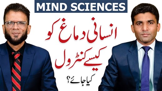 13K views · 70 reactions | Mind Control Techniques That Work | Muhammad Saqib with Shams Ul Haq Muhammad Saqib (Life Coach & Write) discusses science-based mind control techniques and neuroscience strategies to influence your thoughts, behavior, and decision-making. Learn how experts use mental conditioning, neuroplasticity, and cognitive reprogramming to guide the mind. #Mindcontrol #Mindset #Mindsciences | Qasim Ali Shah Foundation | Facebook