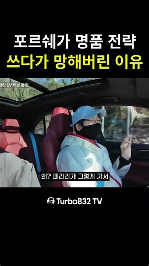 Why Porsche Failed While Using a Luxury Strategy