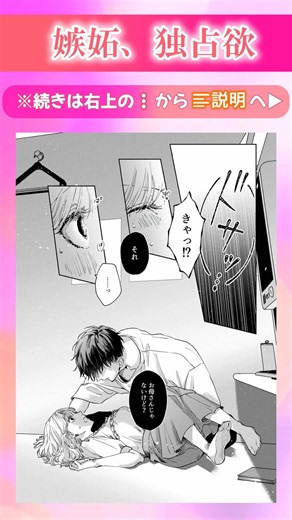 嫉妬深い彼の行動は…？ #漫画 #がるまに #漫画紹介