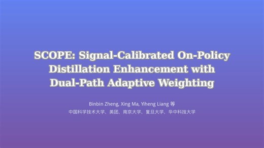 解决大模型推理对齐痛点！11%+性能提升的新型策略蒸馏框架 【大语言模型】【推理对齐】
