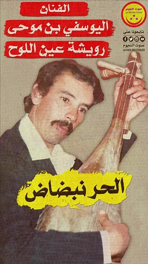 22K views · 175 reactions | Lhar Nbadad (Original Version) by...