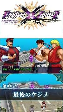 Project Cross Zone 2 "Episode 38: The Final Resolution" #Aix #Game