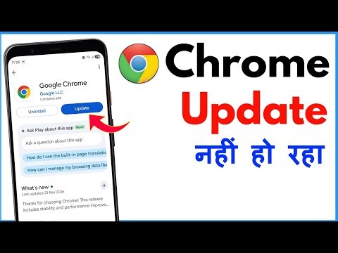 Chrome Update Nahi Ho Raha Hai | Chrome Update Problem | Chrome App Not Updating In Play Store