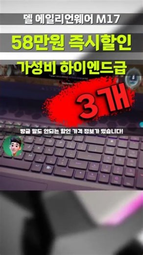 3 left before sold out⚡Dell Alienware M17 580,000 won discount Ryzen 9 RTX 3070Ti 360Hz 17-inch g...