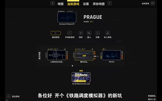 【铁路调度模拟器】无尽模式思路第一期 - 前期速攀绿票科技【Rail Route】