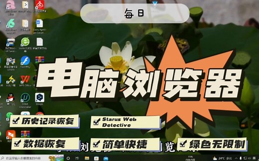 电脑浏览器历史记录快速找回，简单的绿色软件轻松搞定！