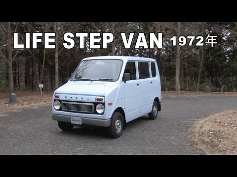 Honda Collection Hall 収蔵車両走行ビデオ LIFE STEP VAN（1972年）