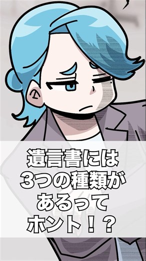 遺言書の種類 #アニメ #一分でわかる #ゴリラ六法