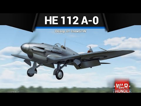 РАЗРУБАЕТ ТАНКИ He 112 A-0 в War Thunder