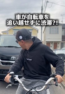 車が自転車を追い越せずに渋滞？#自転車 #電動自転車 #echarity #交通安全 #自転車ルール