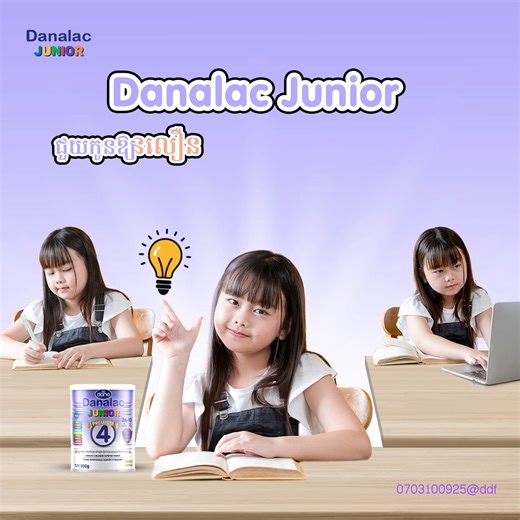ទឹកដោះគោម្សៅ Danalac Junior: ✅ ជួយដល់បញ្ញាស្មារតីកុមារ ✅ ដល់បង្កើនសមត្ថភាពនៃការចងចាំបានលឿន #Danalac #danalacjunior #formula5nucleotides #immunesystem #stayhydration #Growing | Danalac Cambodia