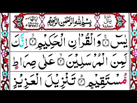 Surah Yasin Full Fast Recitation || Surah Yasin Fast || surah yaseen | Live Quran Recitation