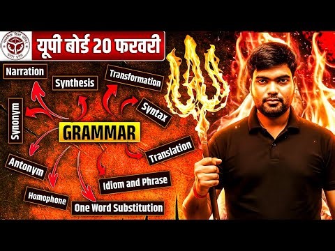 12th English Grammar 2026🔥| पूरा Grammar समाप्त | Section C | Class 12 English Grammar 2026