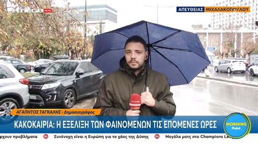 Κακοκαιρία: Η εξέλιξη των φαινομένων τις επόμενες ώρες