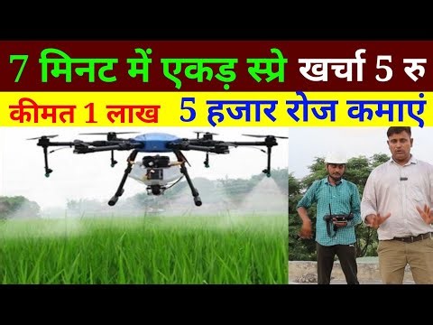 A to Z information about Agriculture Drone #agriculturedrone #dronesprayagricultural