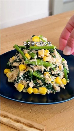 こまツナ和え #小松菜 #ツナ缶 #コーン #あと1品 #簡単レシピ