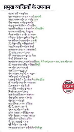 प्रसिद्ध व्यक्तियों के उपनाम #Utkarsh exam study