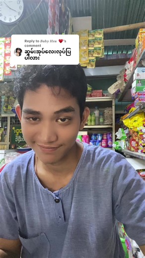 Replying to @𝑩𝒂𝒃𝒚 𝑯𝒔𝒖 ♥ တောင်းတာမရရင် ရတာလုပ်ပေးပါတယ်🫶😿 #ရောက်ချင်တဲ့နေရာရောက်👌 #flypシ #myanmartiktok🇲🇲🇲🇲 #ရောက်စမ်းfypပေါ် #magicsnake24 #မင်းတို့ပေးမှ❤ရမဲ့သူပါကွ #accလေးကိုfollowလုပ်သွားကြဦးနော်