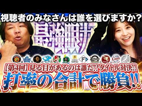 【タイトル対決】打率部門は"元気で1年"が大前提‼︎阪神佐藤輝明が打率.361で現在トップに‼︎あなたは各球団で誰を選ぶ⁉︎