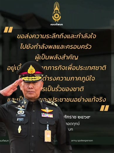 สารอวยพรปีใหม่จากผู้บัญชาการทหารบก