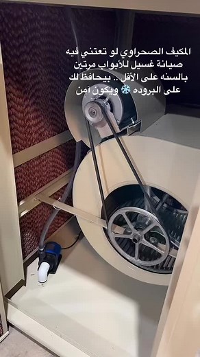 نصائح حول صيانة المكيف الصحراوي