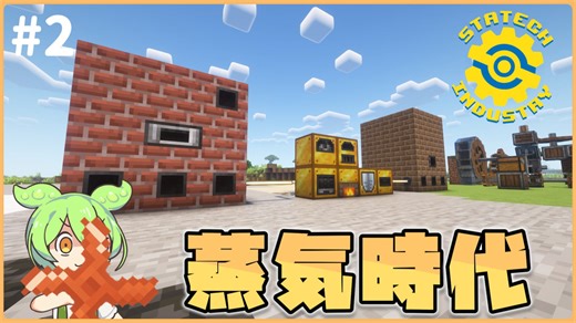 【Minecraft】コンパクトかつ生産効率が上がる蒸気時代【StaTech Industry】【VOICEVOX実況】