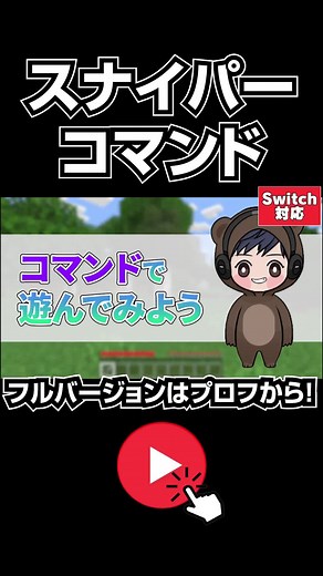 超遠距離攻撃！スナイパーコマンド解説