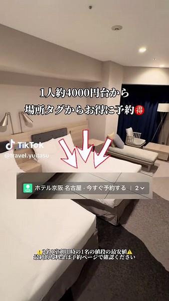 🉐10%OFFでお得に泊まる方法🉐 1. 画面左下の【場所】をタップ 2. プランをタップ 3. 右上の3本線をタップ 4. クーポン＆割引料金をタップ 5. プロモコード「AGDTTJP」を入力 今回泊まったホテル ホテル京阪名古屋 📍丸の内 今回は名古屋の観光にもビジネスにも便利なホテルに宿泊してきたよ😎 ホテルは栄やビジネス街にアクセス よくコスパ抜群だったよ✨ お部屋も清潔感があって広々していて、朝食の種類も豊富で大満足できたよ😊 ーーーーーーーーーーーーーーーーー ご視聴いただきありがとうございます👫 ゆいたす(@travel.yuitasu)です☺️ 国内•海外35ヵ国旅した20代カップル 2人が関西を中心に実際に訪れた 映えるスポットを中心に発信しています😊 投稿が良かった！行きたくなった！ 参考になったと思っていただけたら 保存とフォローよろしくお願いします😎 PRや運用代行等のご依頼はDMまで🙇🙇‍♀️ ーーーーーーーーーーーーーーーーー #PR #TikTokGo #名古屋ホテル #名古屋観光