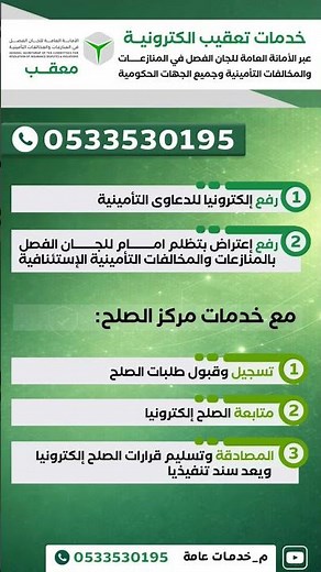 الأمانة العامة للجان الفصل في المخالفات والمنازعات التأمينية.#حادث_مرورى #تعويض #تامين #اكسبلور