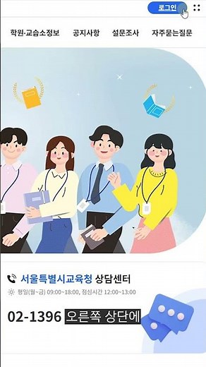 [나이스학원민원서비스] 30초만에 학원·교습소 휴·폐원(소) 신고하기