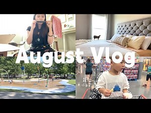 Judy’s Vlog EP.10｜北美生活｜小开箱分享｜日常购物买菜｜小朋友的Mud Kitchen和Picnic Table｜参加正面管教培训｜一个人的时光